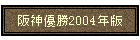 ��_�D��2004�N��