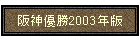 ��_�D��2003�N��